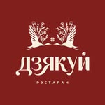Дзякуй